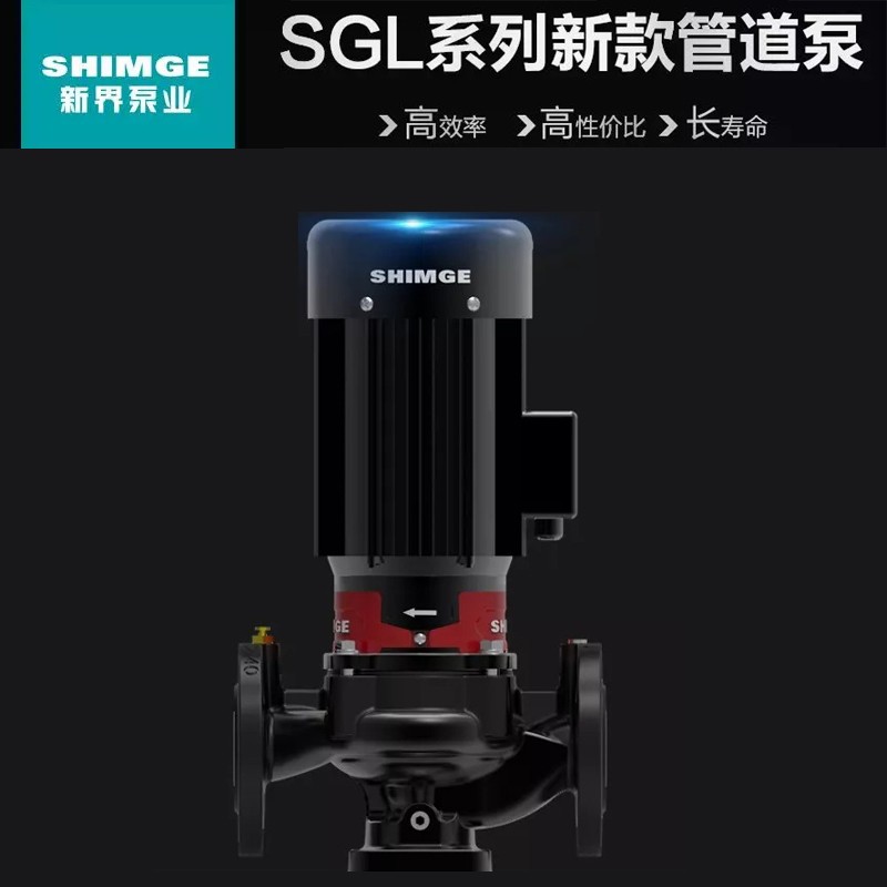 新界SGL65-160G管道泵