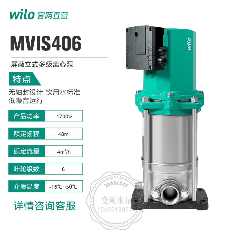 德国威乐MVIS406立式屏蔽多级离心泵