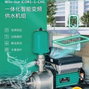 WILO威乐lsar iCOR1-1-CH1-LE.403一体式变频增压泵