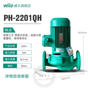 Wilo威乐PH-2201QH管道循环泵