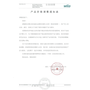 Wilo威乐中国2024年产品价格调整通知