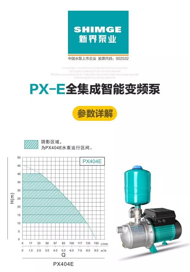 新界PX-E全集成智能变频泵自来水热水管道自动增压泵(图14)