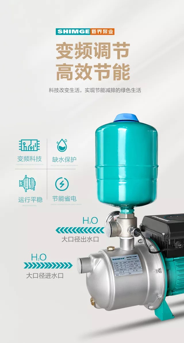 新界PX-E全集成智能变频泵自来水热水管道自动增压泵(图7)