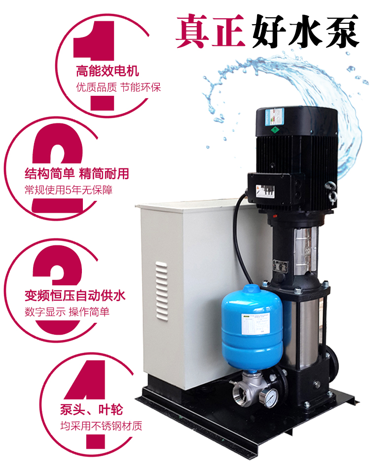 新界增压泵BLT8-20立式全自动变频供水系统(图1)