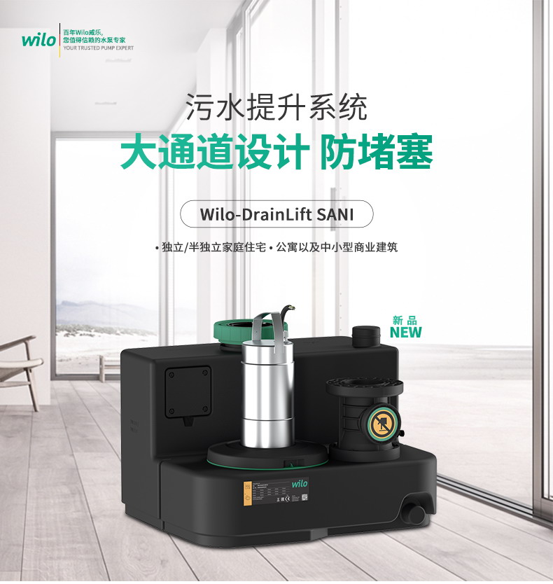 WILO威乐DrainLift SANI-S.11M污水提升泵站(图1)