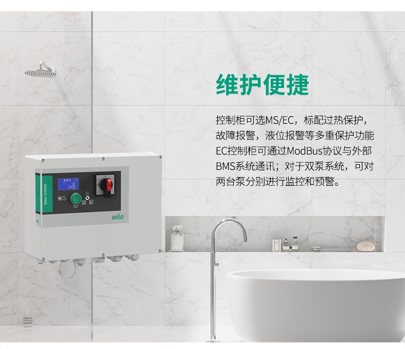 WILO威乐DrainLift SANI-S.11M污水提升泵站(图7)